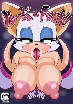 ルージュとFUCK!! メイン画像