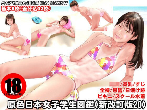 原色日本女子学生図鑑（新改訂版20） メイン画像
