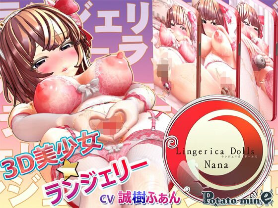 Lingerica Dolls -Nana- ランジェリカドールズ・ナナ メイン画像