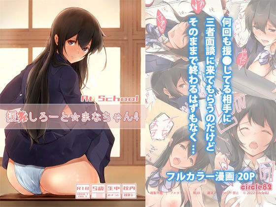 援●しろーと☆まなちゃん4 At School メイン画像