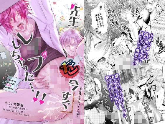 先生を今すぐレ●プしちゃった…！ メイン画像
