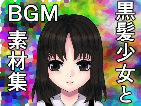 Black-haired girl and BGM material collection