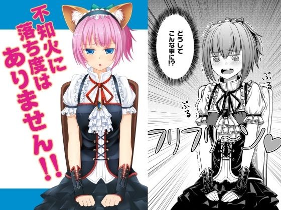 不知火に落ち度はありません!! メイン画像