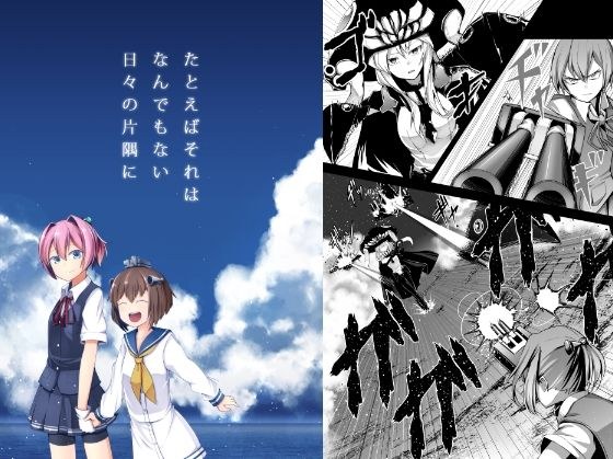 For example, in a corner of everyday life メイン画像