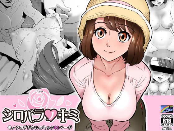 シロバラノキミ メイン画像