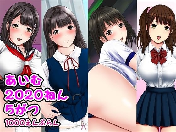 あいむ2020ねん5がつ メイン画像
