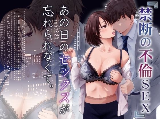 あの日のセックスが忘れられなくて。 メイン画像