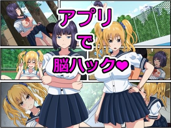 アプリで脳ハック メイン画像