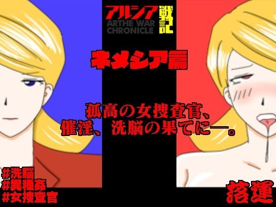 アルシア戦記 ネメシア篇 メイン画像