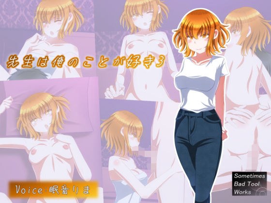 先生は俺のことが好き3 メイン画像