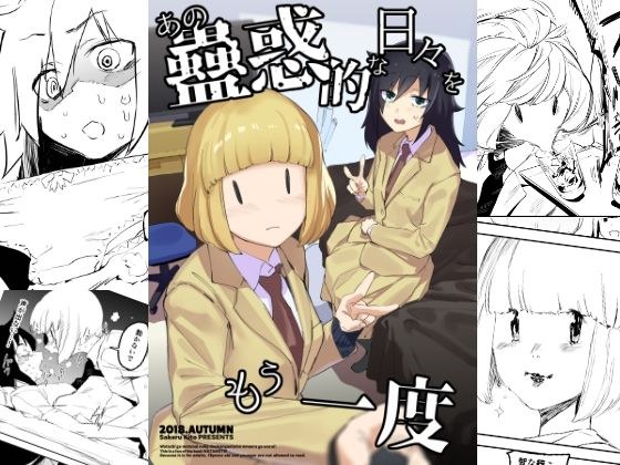 あの蠱惑的な日々をもう一度 メイン画像