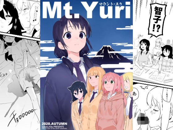 マウント・ユリ メイン画像