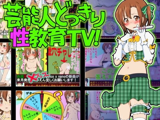 Celebrity Candid Sex Education TV! ~Hori Nishizono, an active idol who was deceived by a naughty program and had sex, became pregnant, and gave birth~