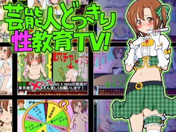 芸能人どっきり性教育TV！〜エッチな番組に騙されてセックス・妊娠・出産しちゃった現役アイドル西園穂莉〜 メイン画像