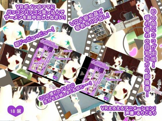 VRボインのママにバッコンバッコン突っ込んでザーメンを超中出ししなさい！ メイン画像