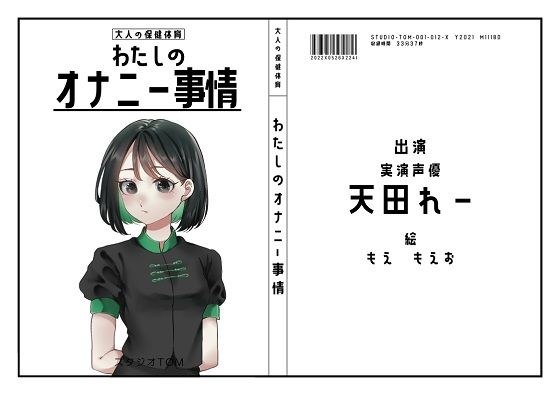 【オナニーフリートーク】わたしのオナニー事情 No.12 天田れー【大人の保健体育】 メイン画像