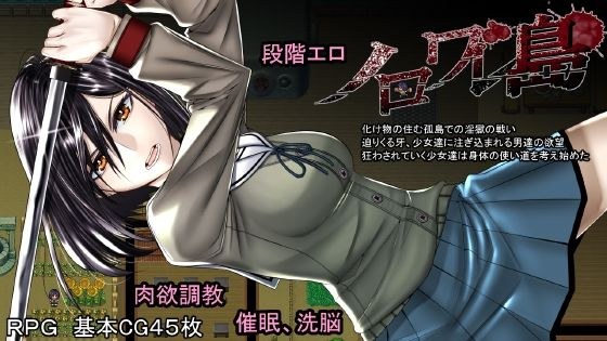 ノロワレ島 〜 噛まれたらもうおしまい 〜 メイン画像