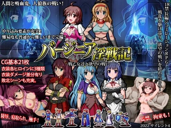 バージニア淫戦記 戦乙女達と欲望の戦い メイン画像