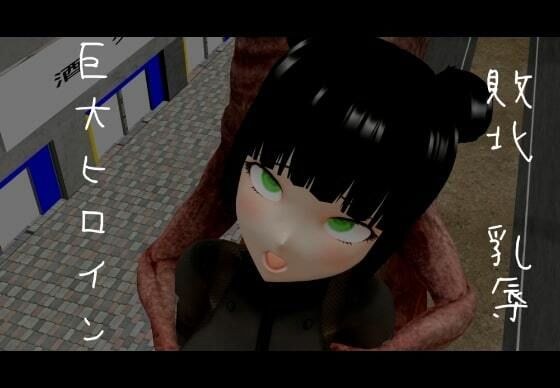 搾乳ゾンビクラブ