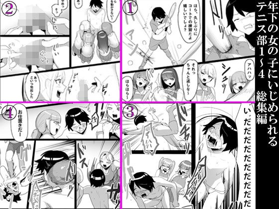 Tennis Club 1-4 Highlights Bullied By Younger Girls メイン画像