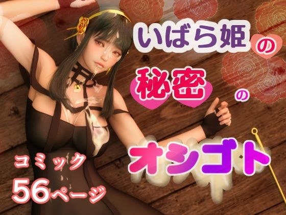 刺公主的秘密 Oshigoto メイン画像