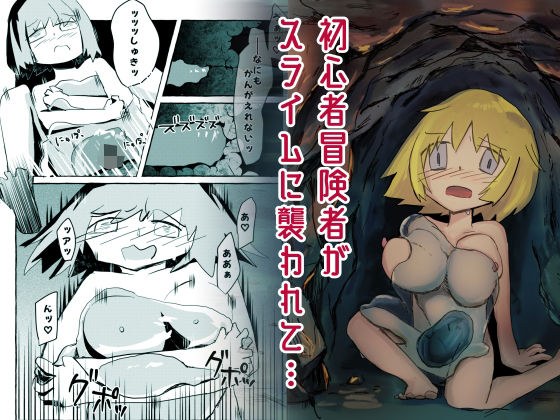 冒険者の洗礼 メイン画像