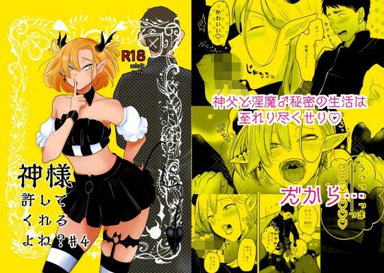 神様許してくれるよね?♯4 メイン画像
