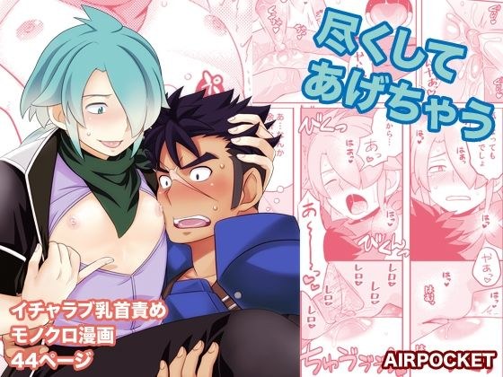 尽くしてあげちゃう メイン画像