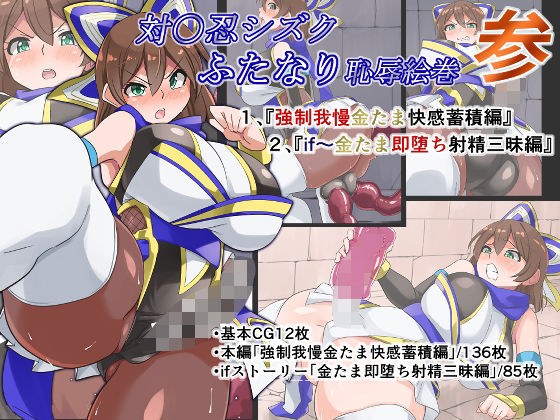 对魔忍雫双成羞耻画卷 メイン画像