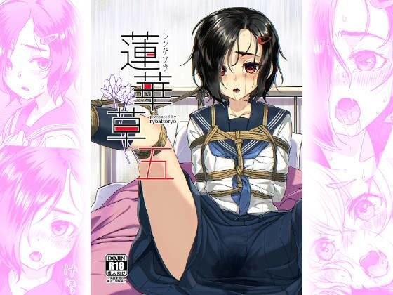 莲华草・五 メイン画像