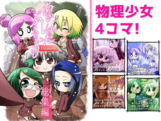 あいしゅた・ぷらいむ総集編 メイン画像