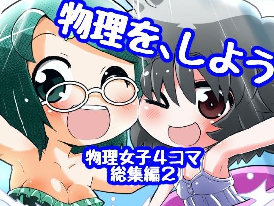 あいしゅた・ぷらいむ総集編2 メイン画像