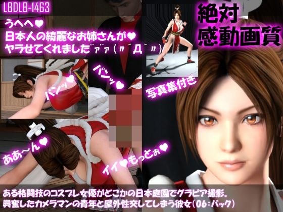 【●100▲100】ある格闘技のコスプレ女優がどこかの日本庭園でグラビア撮影。興奮したカメラマンの青年と屋外性交してしまう彼女(06:バック) メイン画像