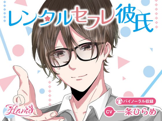 Rental sex friend boyfriend メイン画像