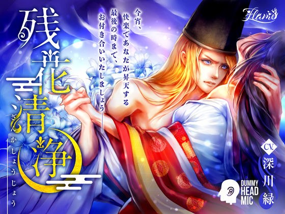 残花清净 メイン画像