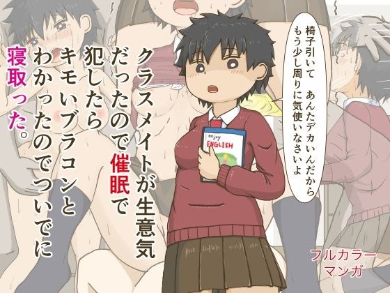 クラスメイトが生意気だったので催●で犯したらキモいブラコンとわかったのでついでに寝取った。 メイン画像