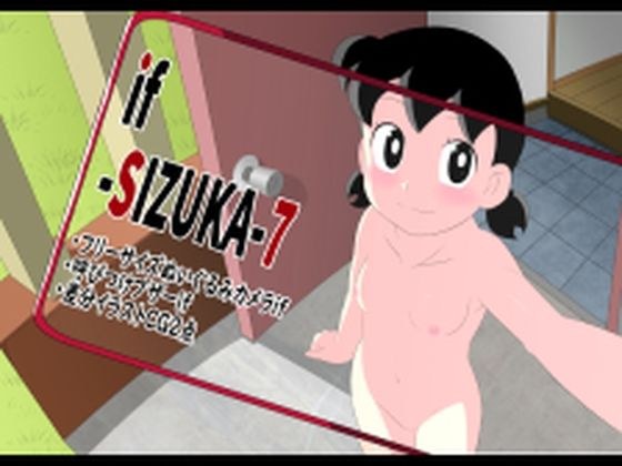 if-SIZUKA-7 メイン画像