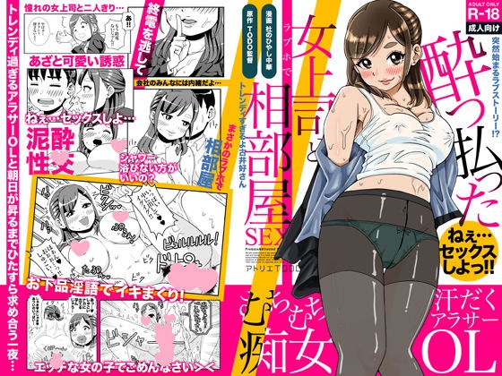 突然始まるラブストーリー！？酔っ払った女上司とラブホで相部屋SEX メイン画像