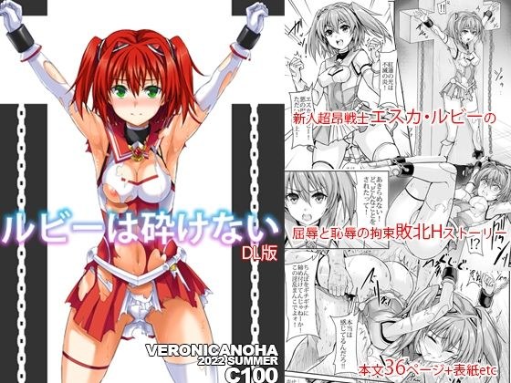ルビーは砕けない メイン画像