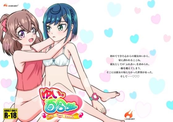 Yui的百合饭 メイン画像