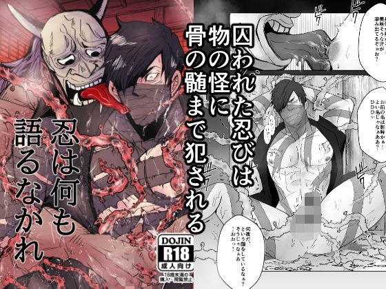 忍びは何も語るなかれ メイン画像