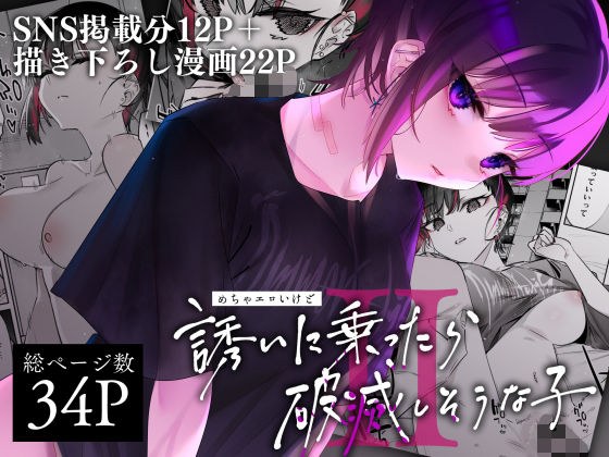 めちゃエロいけど誘いに乗ったら破滅しそうな子II メイン画像