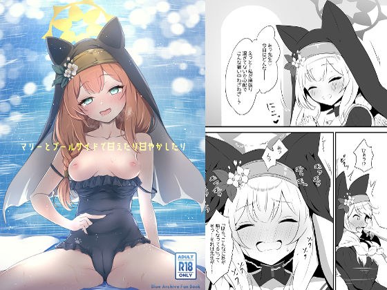 マリーとプールサイドで甘えたり甘やかしたり メイン画像