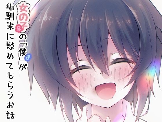少女のエッチな日常 〜 新録＆再録満載☆活動記録 〜 メイン画像