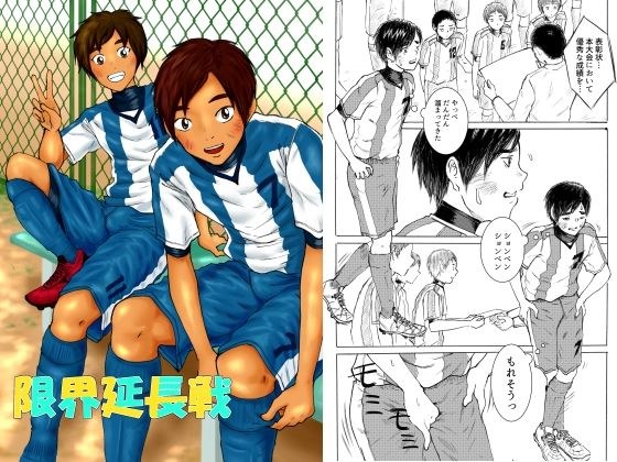 限界延長戦 メイン画像