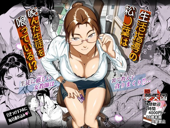 Life guidance Matsunoha is eating the student who glared at him! ? メイン画像