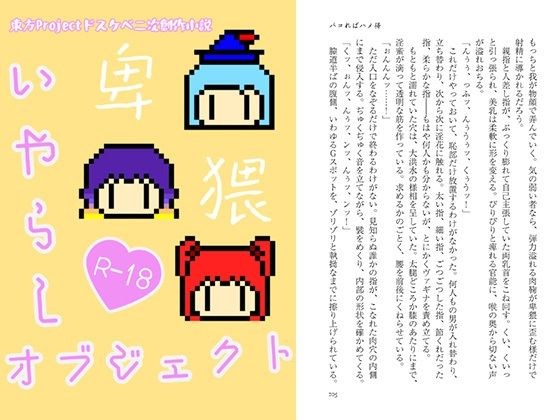 いやらしオブジェクト メイン画像