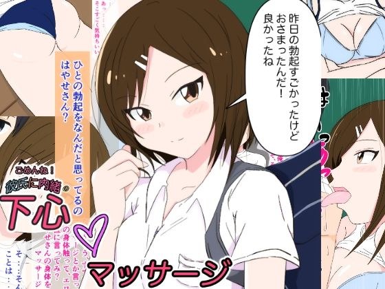 ごめんね。彼氏に内緒の下心マッサージ メイン画像