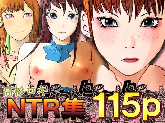 NTR集 メイン画像