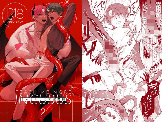 Tell me more Imma-sama 2 メイン画像